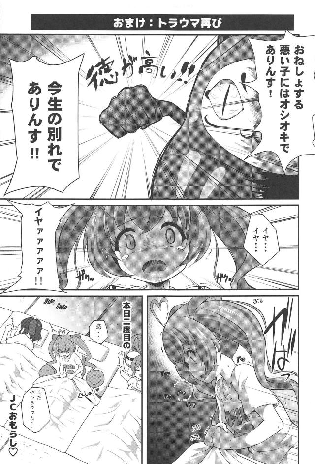 人質とられてツインテJC娘触手レイプ <> 024