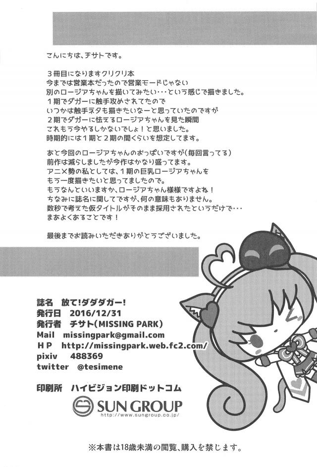 人質とられてツインテJC娘触手レイプ <> 025