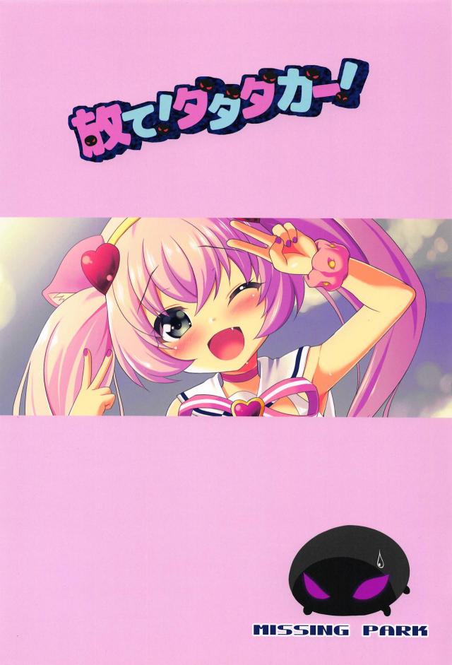 人質とられてツインテJC娘触手レイプ <> 026