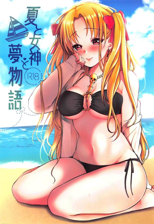 女神と無人島で魔力補給 <> 1
