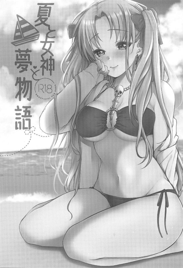 女神と無人島で魔力補給 <> 002