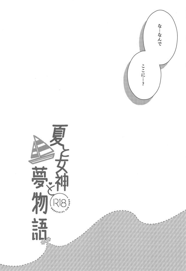 女神と無人島で魔力補給 <> 005