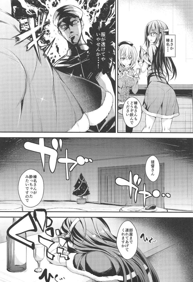 クリスマスの夜、サンタコス榛名が酔っ払って耳を舐めてきました。 <> 003