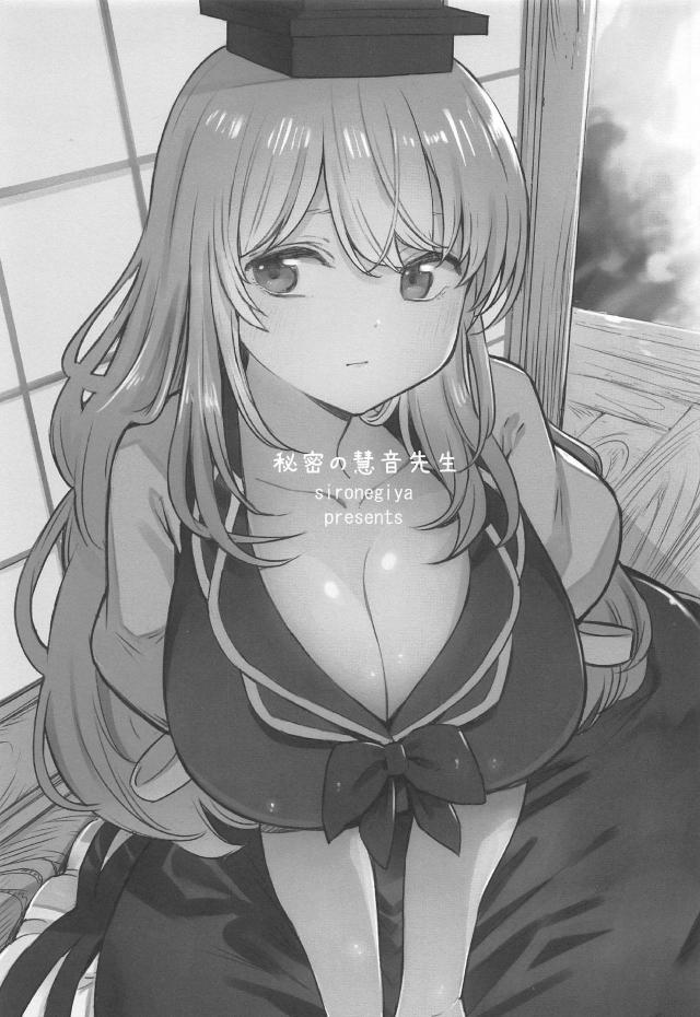 子供たちのため、けーね先生が屈辱レイプされる。 <> 002