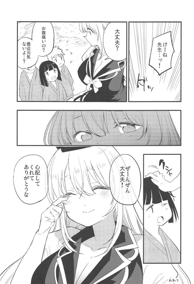 子供たちのため、けーね先生が屈辱レイプされる。 <> 018