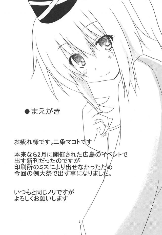 無知な布都ちゃんに中出しする本 <> 003