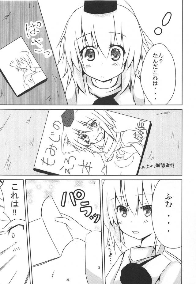 無知な布都ちゃんに中出しする本 <> 004