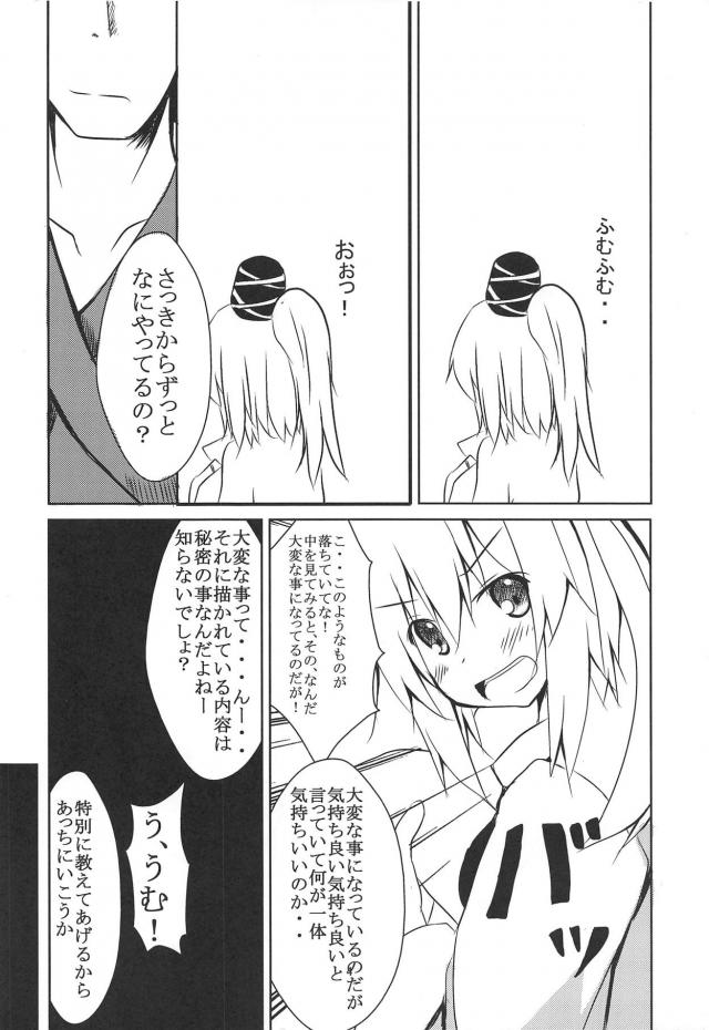無知な布都ちゃんに中出しする本 <> 005