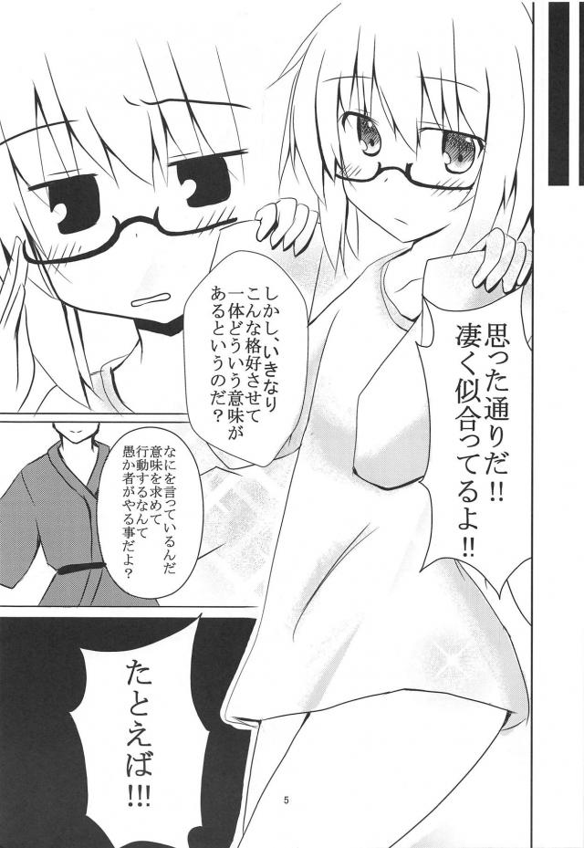 無知な布都ちゃんに中出しする本 <> 006