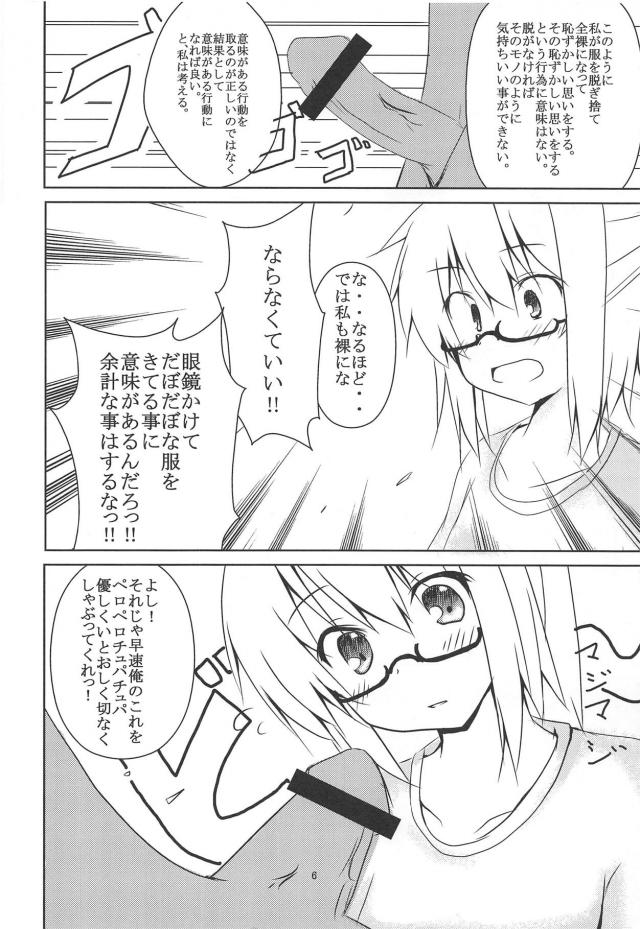 無知な布都ちゃんに中出しする本 <> 007