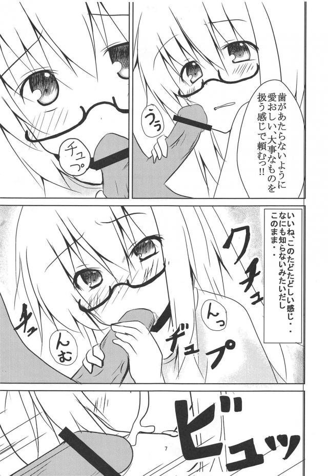 無知な布都ちゃんに中出しする本 <> 008