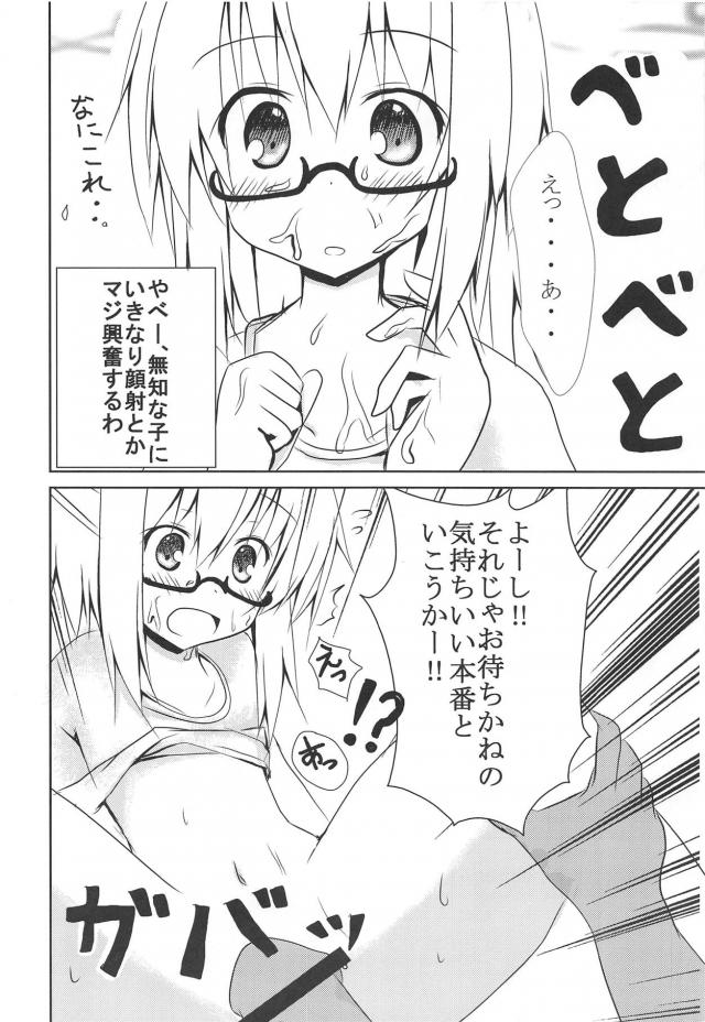 無知な布都ちゃんに中出しする本 <> 009
