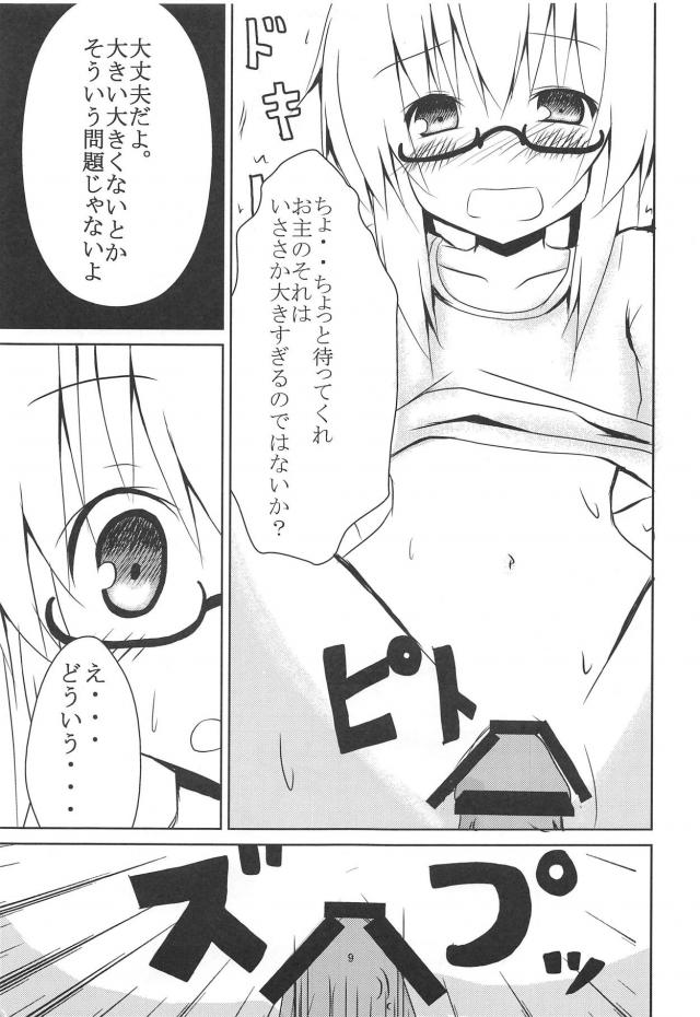 無知な布都ちゃんに中出しする本 <> 010