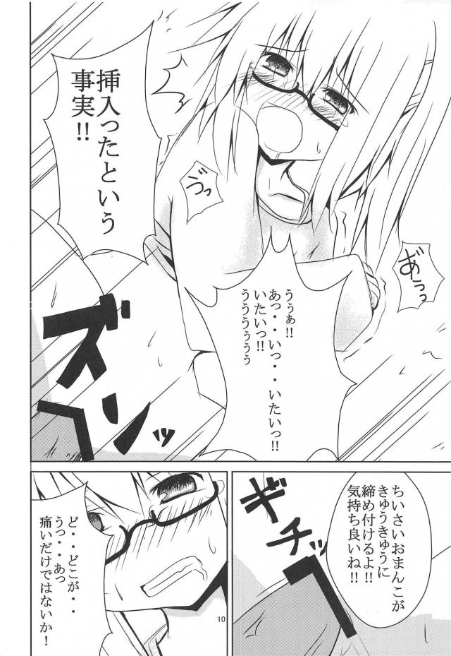 無知な布都ちゃんに中出しする本 <> 011