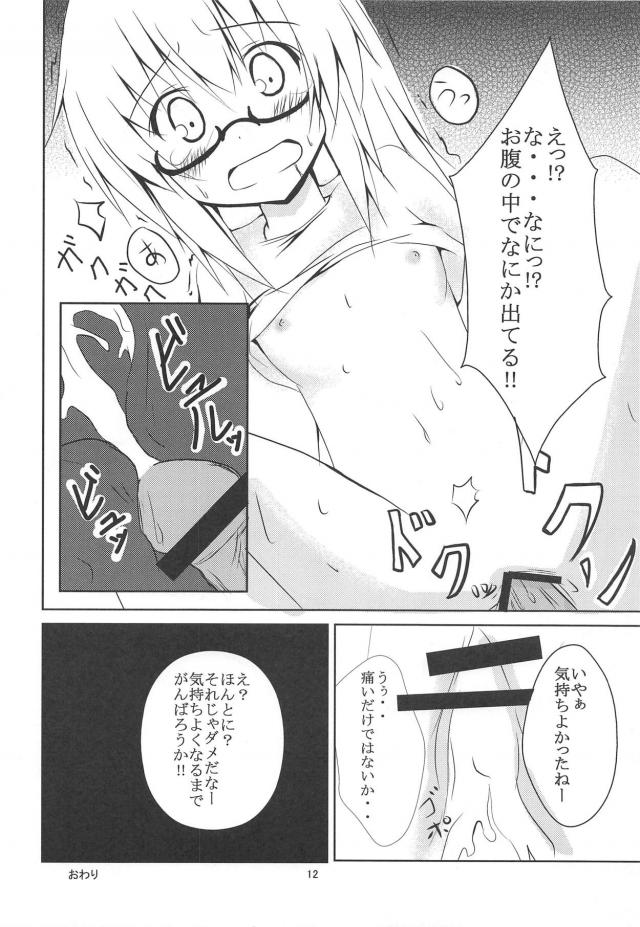 無知な布都ちゃんに中出しする本 <> 013