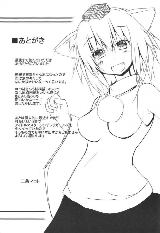 無知な布都ちゃんに中出しする本 <> 014