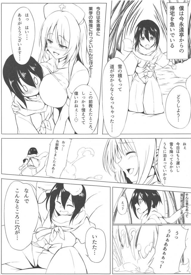 うどんげお姉ちゃんの罠 <> 002