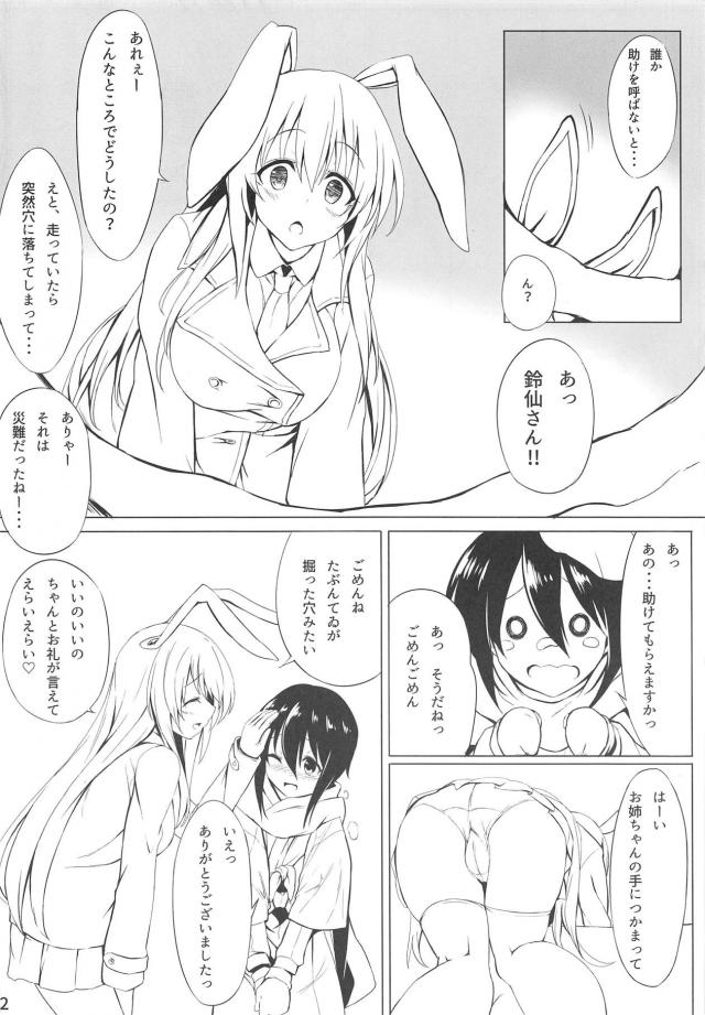 うどんげお姉ちゃんの罠 <> 003