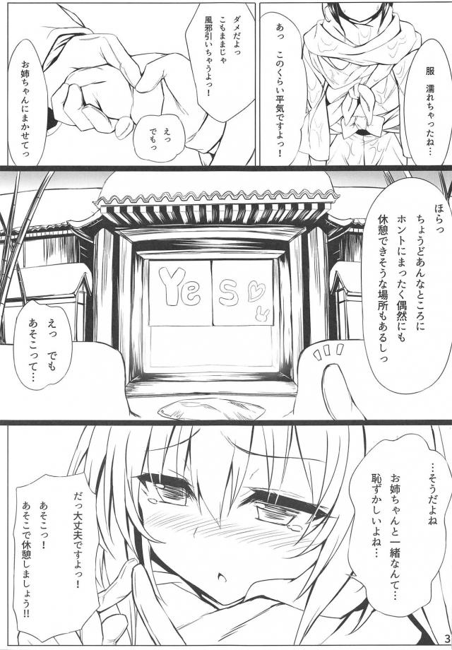 うどんげお姉ちゃんの罠 <> 004