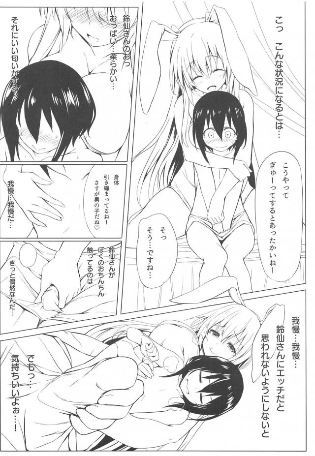 うどんげお姉ちゃんの罠 <> 005