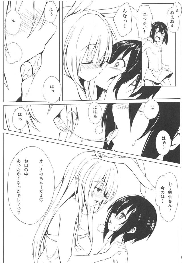 うどんげお姉ちゃんの罠 <> 006