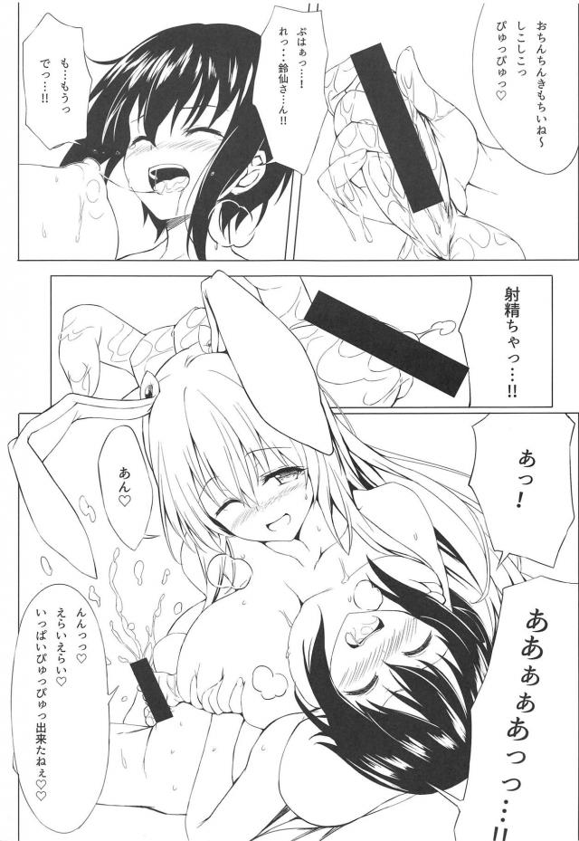 うどんげお姉ちゃんの罠 <> 010