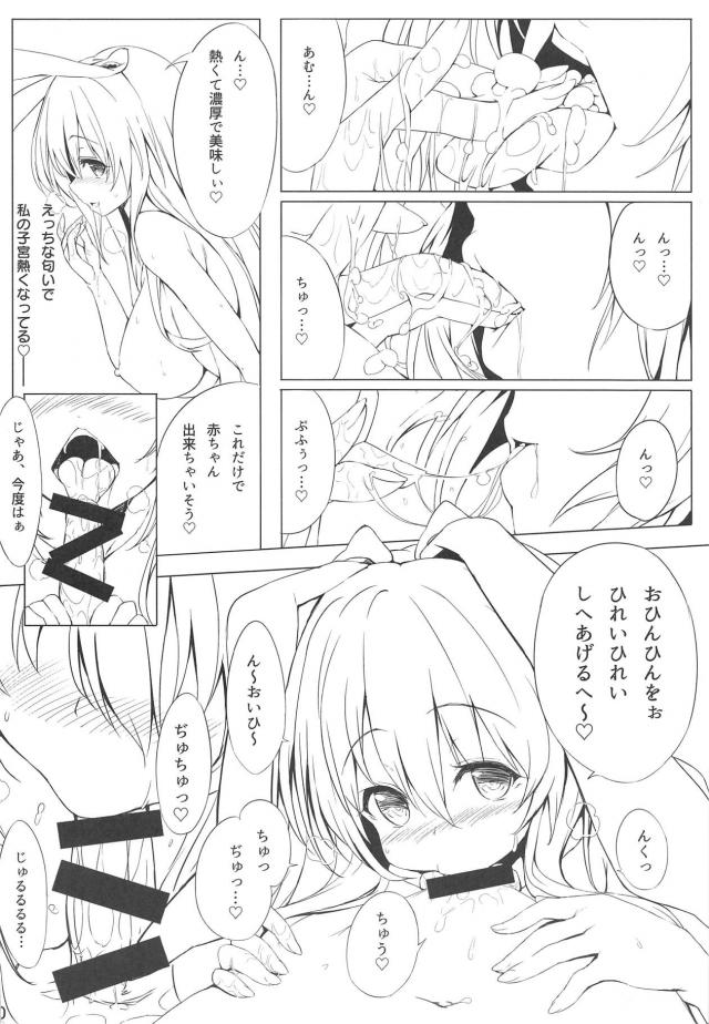 うどんげお姉ちゃんの罠 <> 011