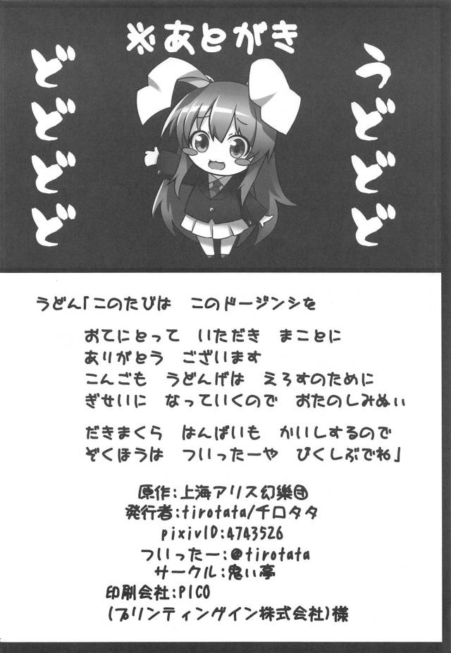 うどんげお姉ちゃんの罠 <> 017
