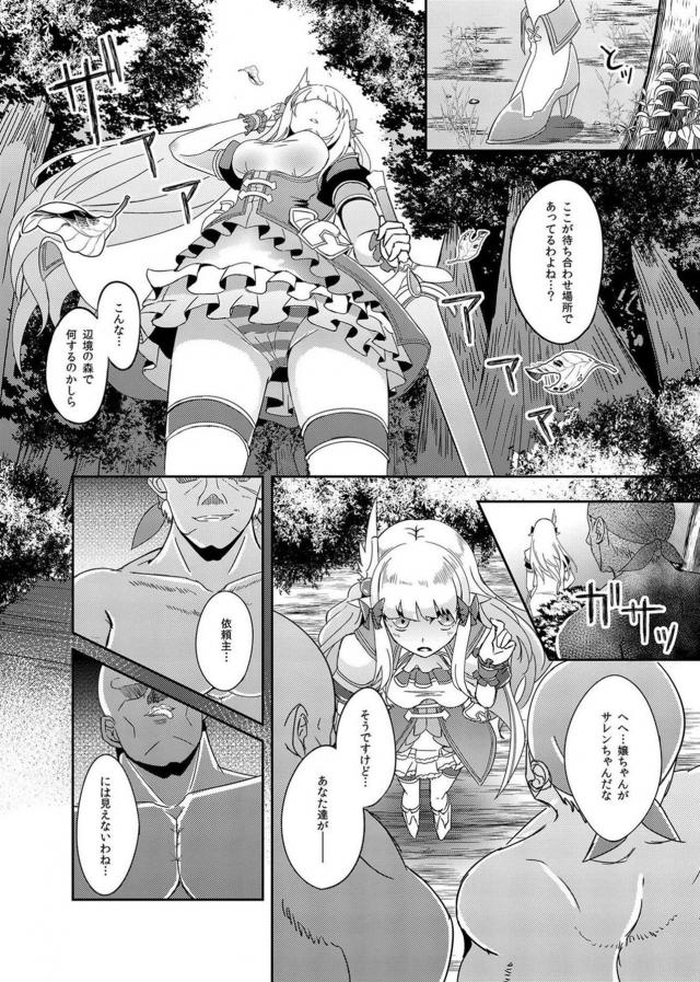 子供を人質に取られ反抗できない金髪エルフ。オナニーも知らない処女娘を陵辱！ <> 003