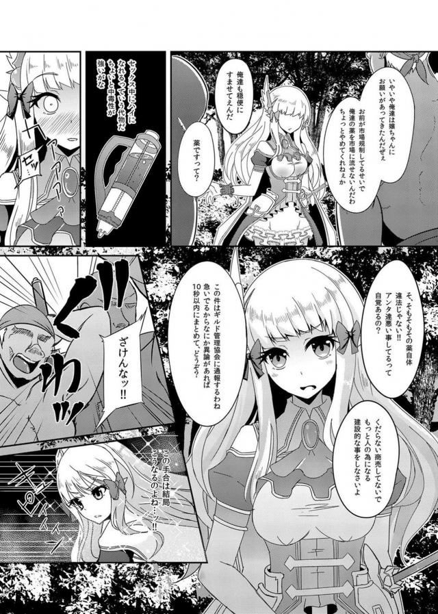 子供を人質に取られ反抗できない金髪エルフ。オナニーも知らない処女娘を陵辱！ <> 004