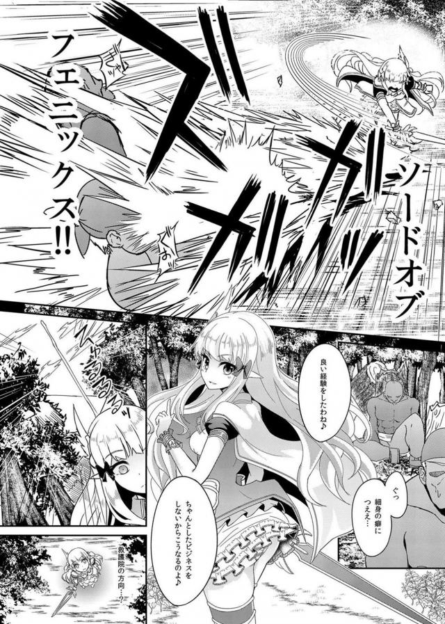 子供を人質に取られ反抗できない金髪エルフ。オナニーも知らない処女娘を陵辱！ <> 005