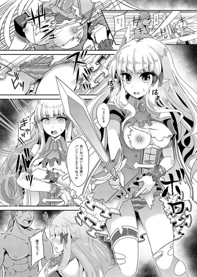 子供を人質に取られ反抗できない金髪エルフ。オナニーも知らない処女娘を陵辱！ <> 007