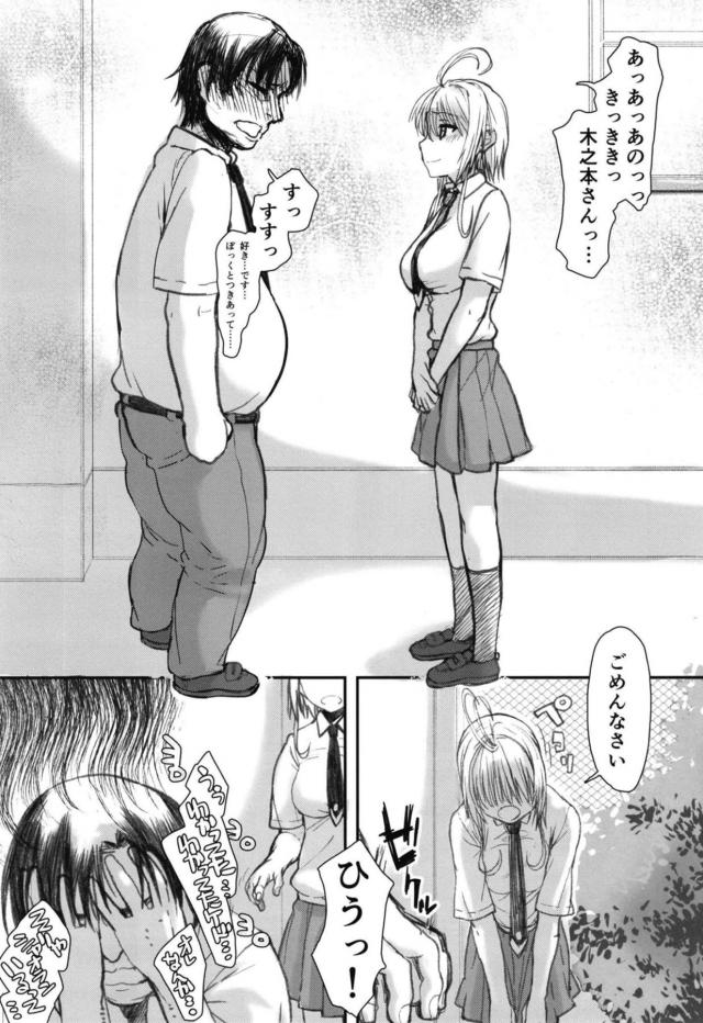 認識阻害魔法で授業中にビッチJK桜ちゃんとモブクラスメイトが濃厚セックス！ <> 004