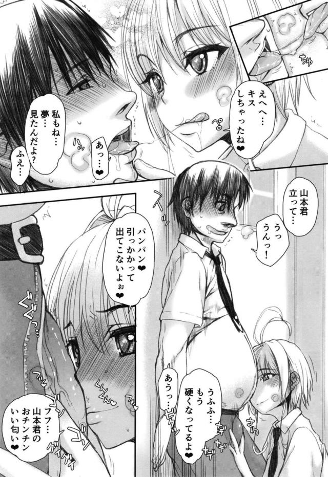 認識阻害魔法で授業中にビッチJK桜ちゃんとモブクラスメイトが濃厚セックス！ <> 008