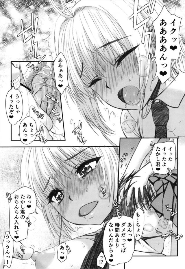認識阻害魔法で授業中にビッチJK桜ちゃんとモブクラスメイトが濃厚セックス！ <> 014