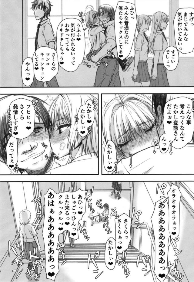 認識阻害魔法で授業中にビッチJK桜ちゃんとモブクラスメイトが濃厚セックス！ <> 020