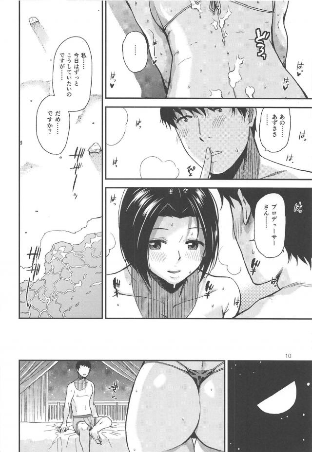 南国のビーチやホテルで三浦あずさとイチャラブ2連戦 <> 011