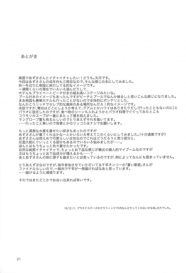 南国のビーチやホテルで三浦あずさとイチャラブ2連戦 <> 022
