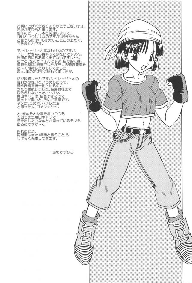 イレーザのパフパフでスイッチ入っちゃったゴハン君！子宮まで入ってもお構いなし！ <> 032