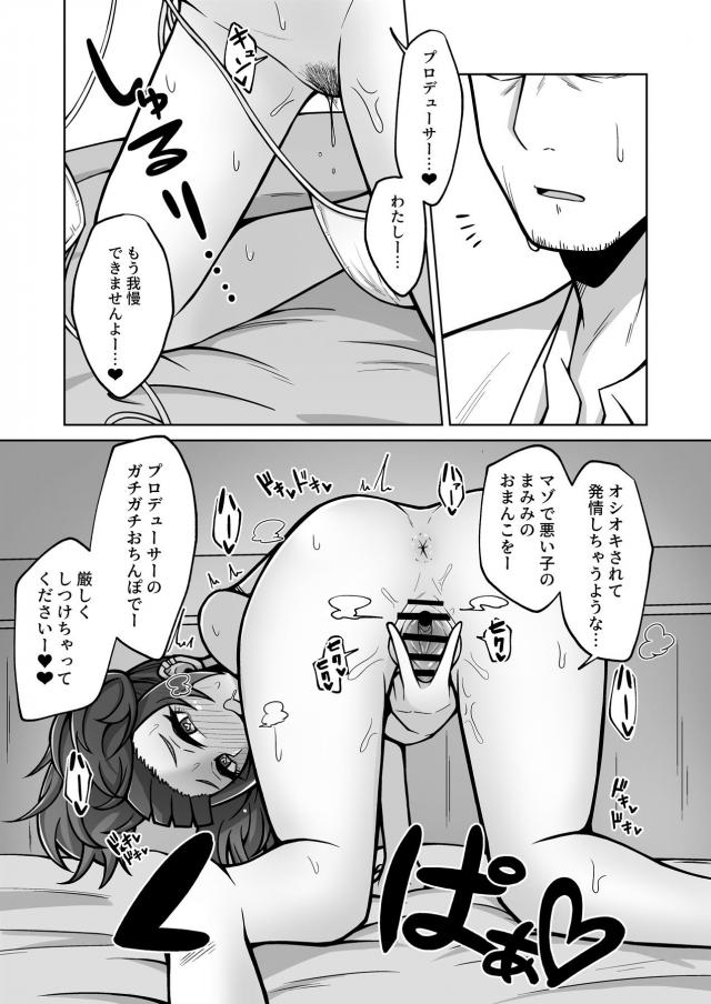 悪い子アイドルにお仕置き！首絞めおねだりドMセックス <> 009