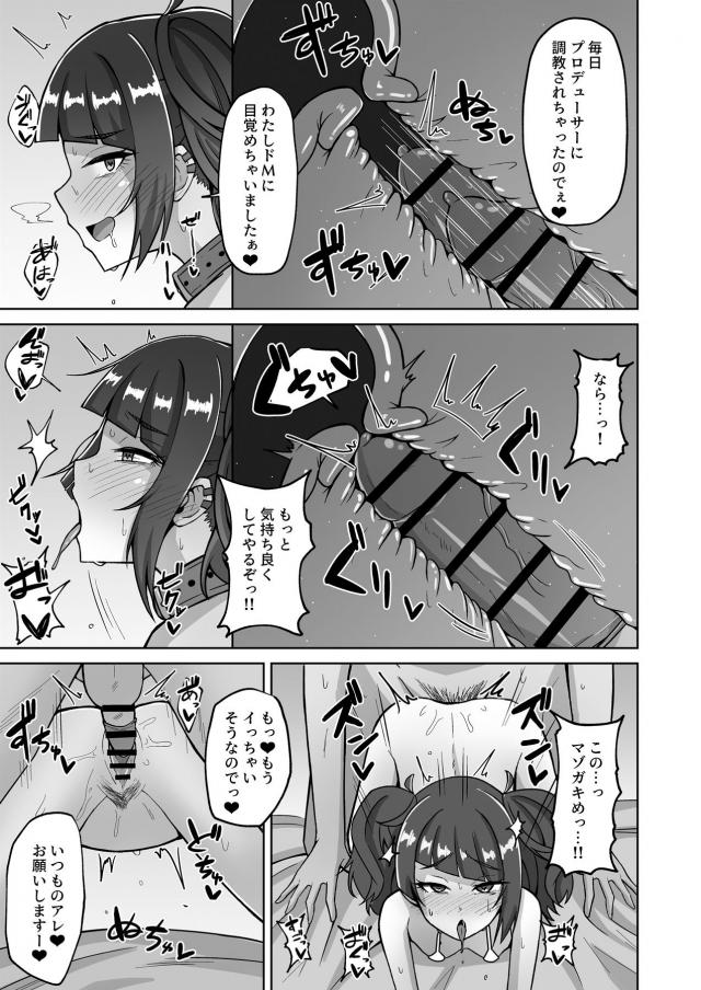 悪い子アイドルにお仕置き！首絞めおねだりドMセックス <> 011