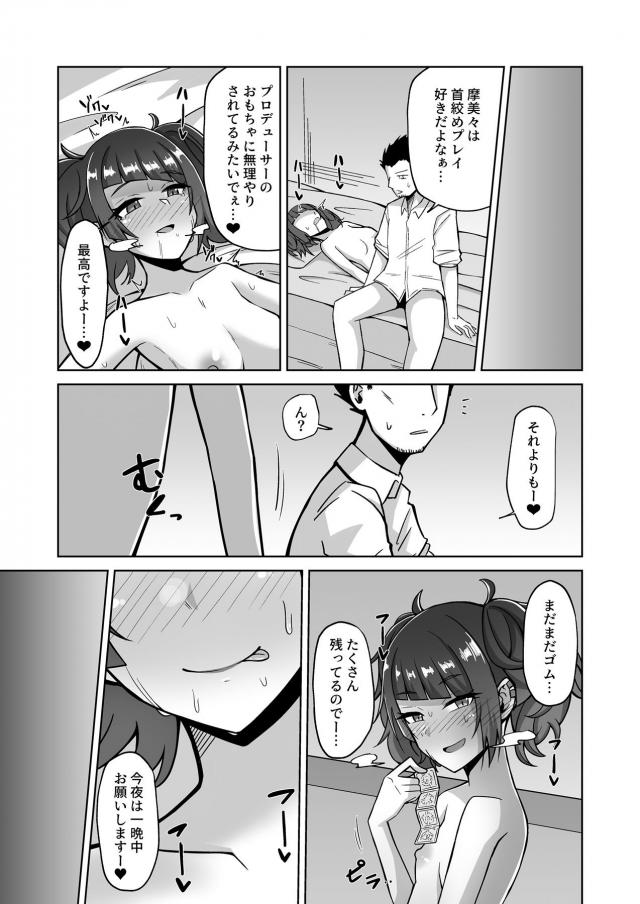 悪い子アイドルにお仕置き！首絞めおねだりドMセックス <> 013