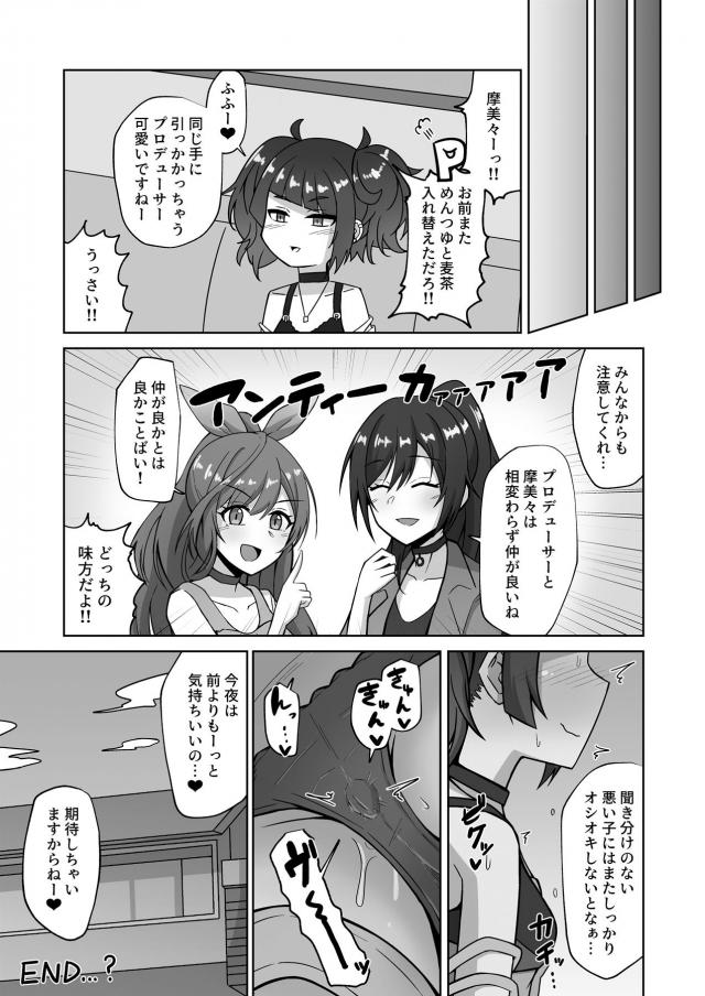 悪い子アイドルにお仕置き！首絞めおねだりドMセックス <> 021