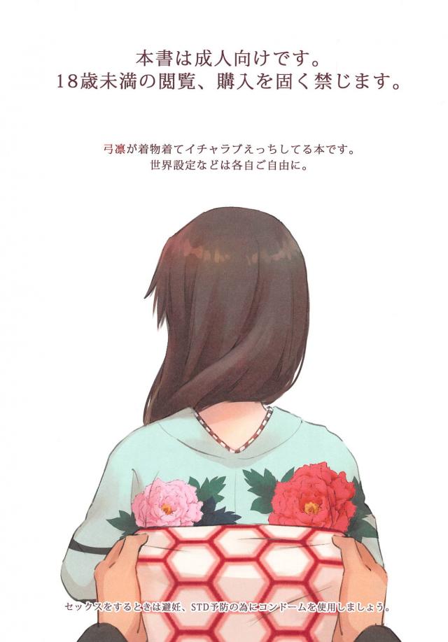 着物の下は真っ赤な下着。最後は全裸で中出しイチャラブセックス <> 002