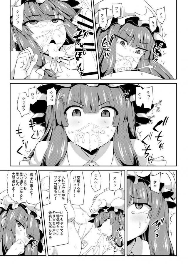 生意気女上司に麻痺薬のプレゼント！モンスター部下の催眠で屈辱言いなりセックス！ <> 006