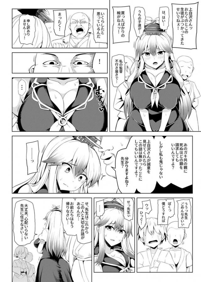生意気女上司に麻痺薬のプレゼント！モンスター部下の催眠で屈辱言いなりセックス！ <> 017