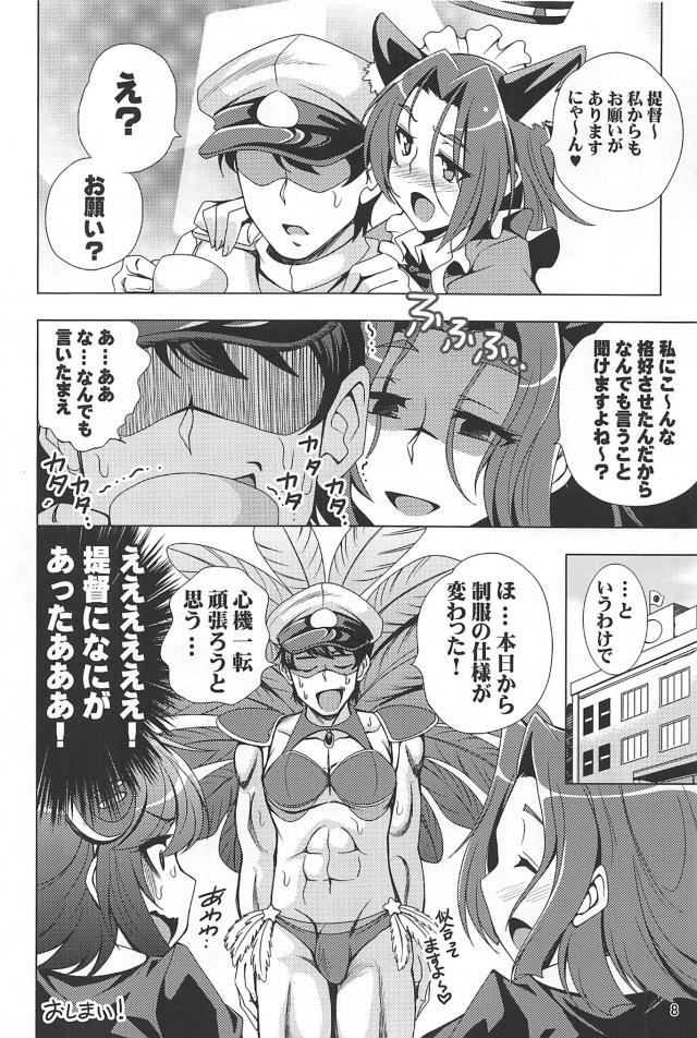龍田に罵倒されたい提督・舌舐め掃除霧島・誰も知らない島風の三本立て <> 009