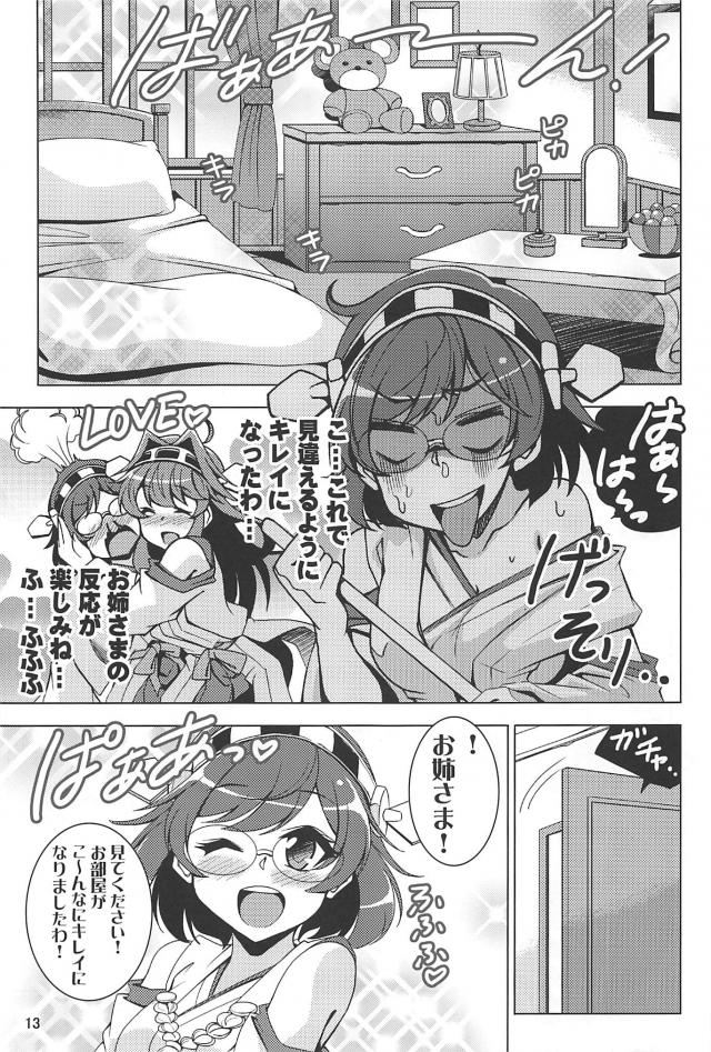 龍田に罵倒されたい提督・舌舐め掃除霧島・誰も知らない島風の三本立て <> 014