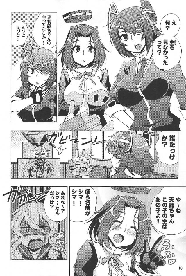 龍田に罵倒されたい提督・舌舐め掃除霧島・誰も知らない島風の三本立て <> 017