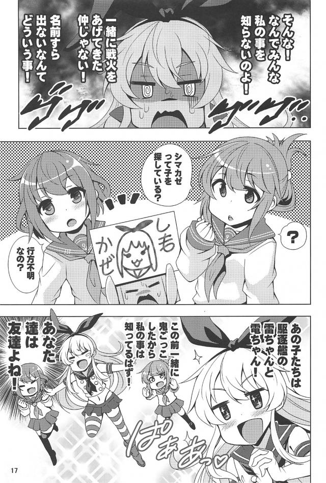 龍田に罵倒されたい提督・舌舐め掃除霧島・誰も知らない島風の三本立て <> 018